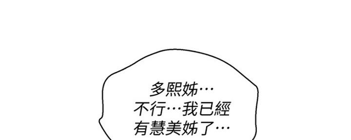 《我的干姐姐》漫画最新章节第207话免费下拉式在线观看章节第【49】张图片