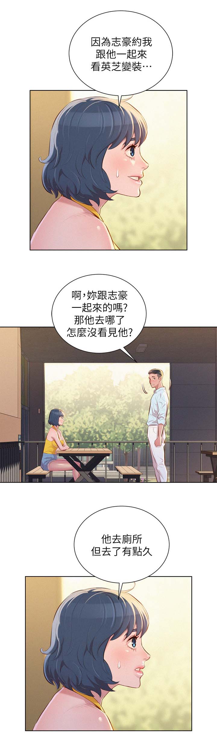 《我的干姐姐》漫画最新章节第51话免费下拉式在线观看章节第【2】张图片