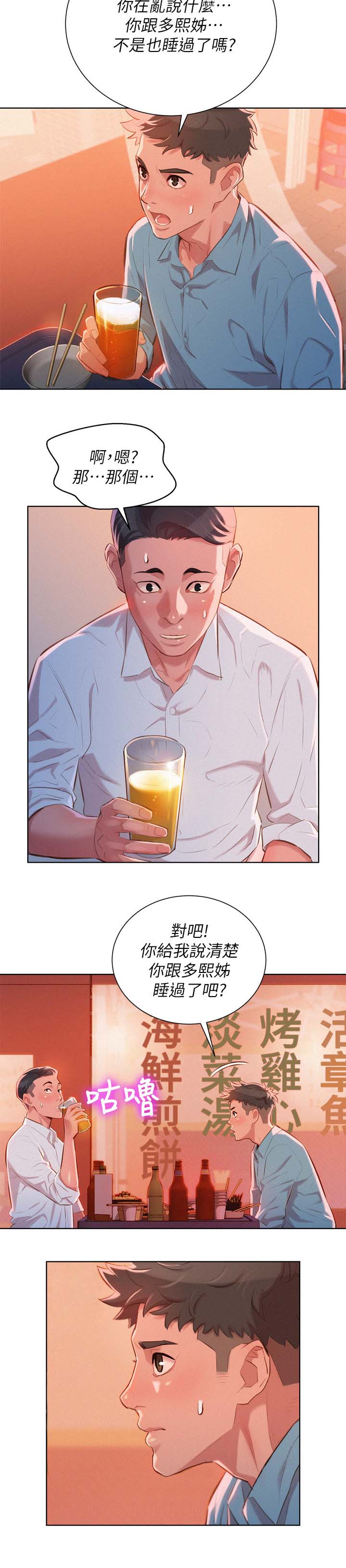 《我的干姐姐》漫画最新章节第52话免费下拉式在线观看章节第【4】张图片