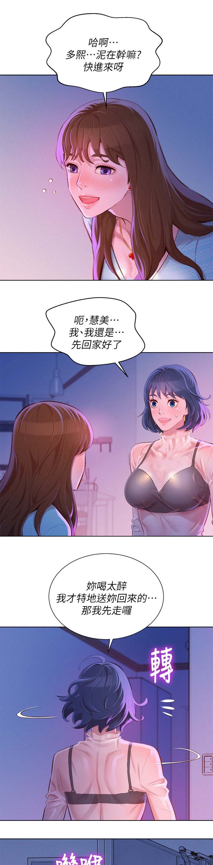 《我的干姐姐》漫画最新章节第94话免费下拉式在线观看章节第【2】张图片