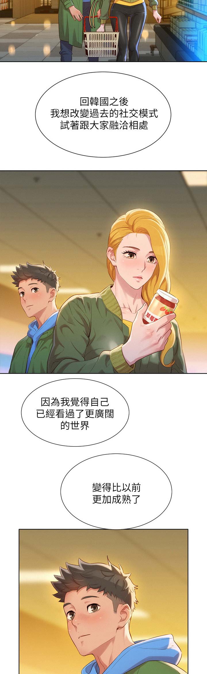 《我的干姐姐》漫画最新章节第149话免费下拉式在线观看章节第【4】张图片