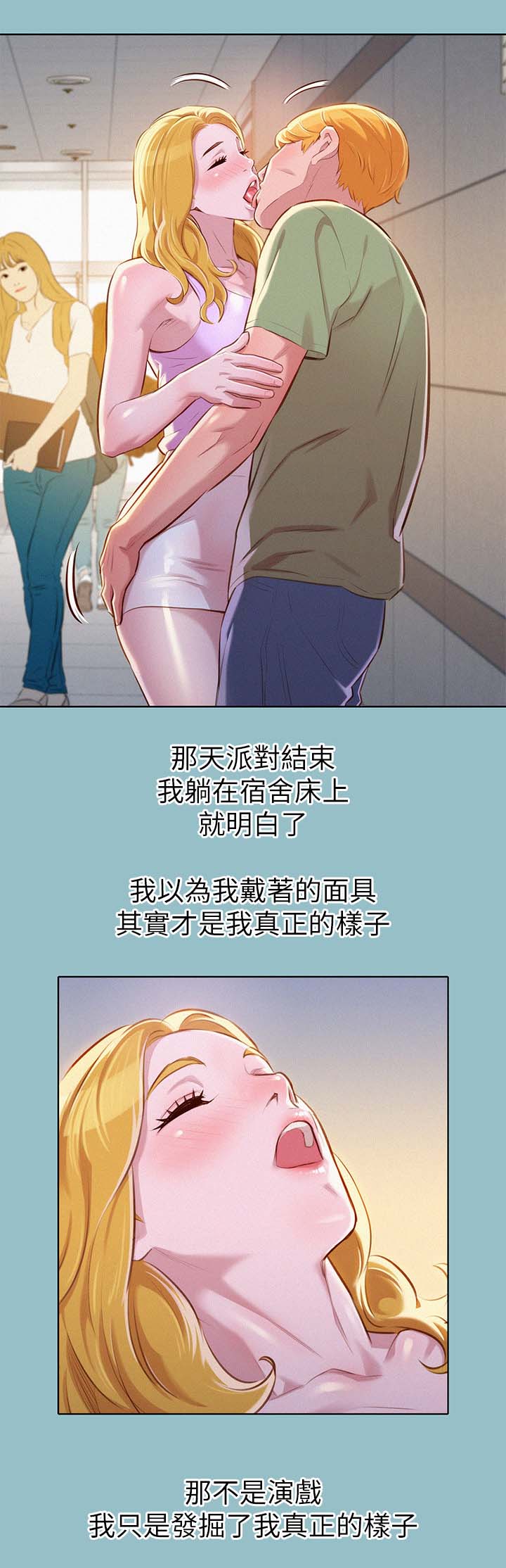 《我的干姐姐》漫画最新章节第81话免费下拉式在线观看章节第【10】张图片