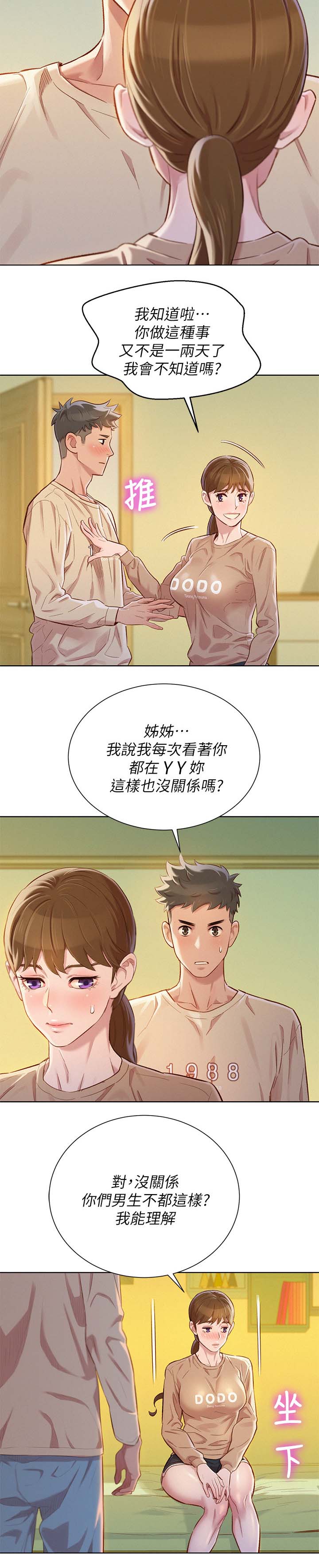 《我的干姐姐》漫画最新章节第104话免费下拉式在线观看章节第【2】张图片