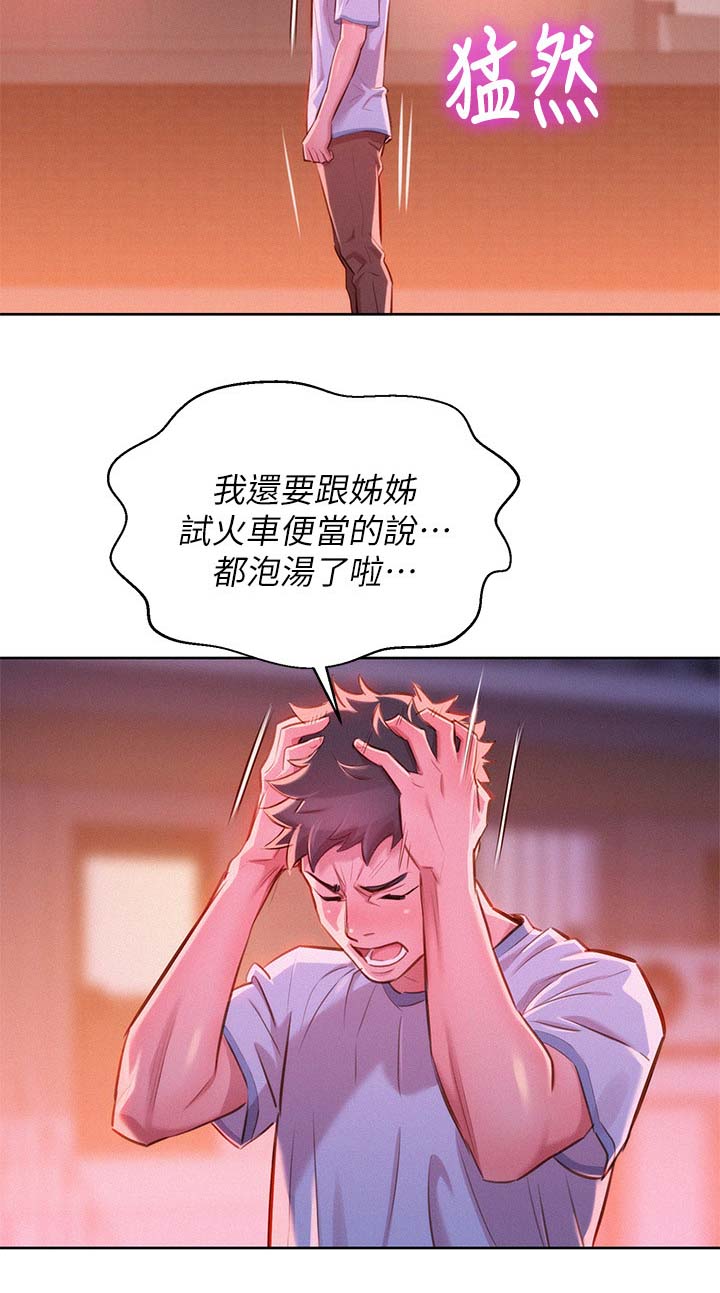 《我的干姐姐》漫画最新章节第60话免费下拉式在线观看章节第【13】张图片