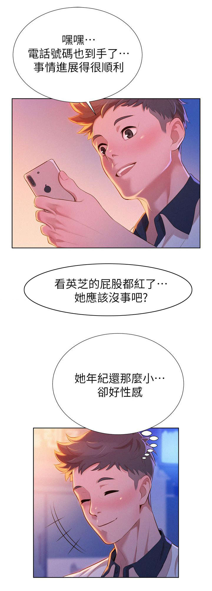 《我的干姐姐》漫画最新章节第12话免费下拉式在线观看章节第【3】张图片