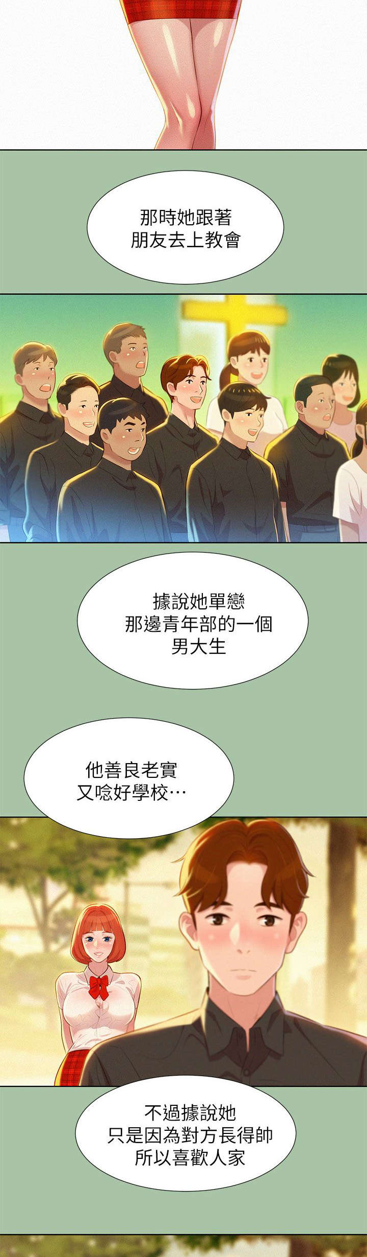 《我的干姐姐》漫画最新章节第9话免费下拉式在线观看章节第【2】张图片