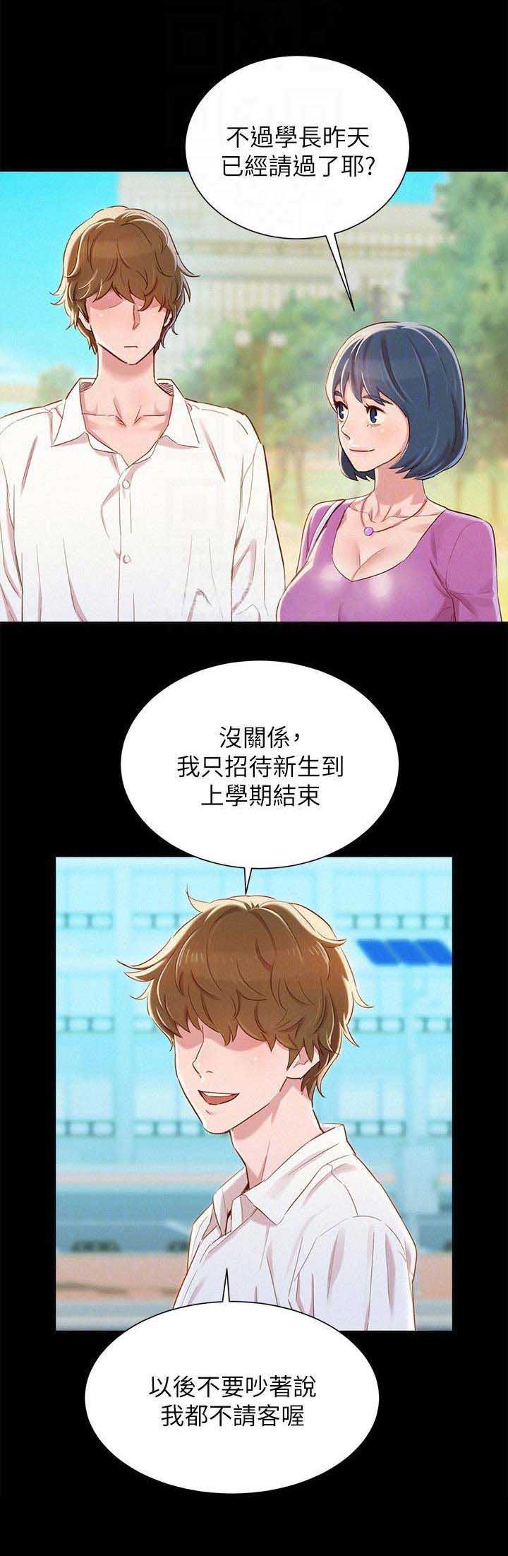 《我的干姐姐》漫画最新章节第119话免费下拉式在线观看章节第【12】张图片