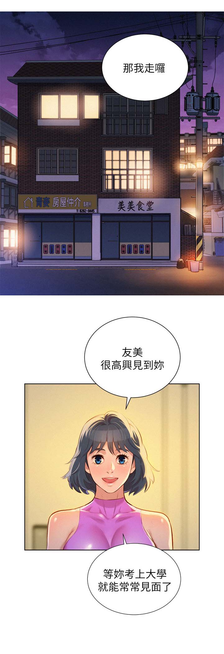 《我的干姐姐》漫画最新章节第61话免费下拉式在线观看章节第【10】张图片