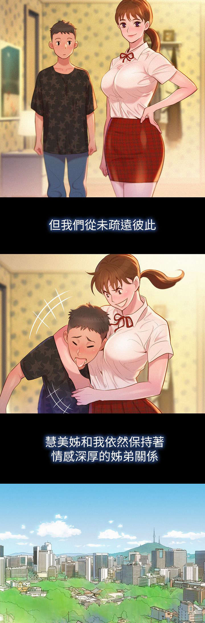 《我的干姐姐》漫画最新章节第4话免费下拉式在线观看章节第【5】张图片