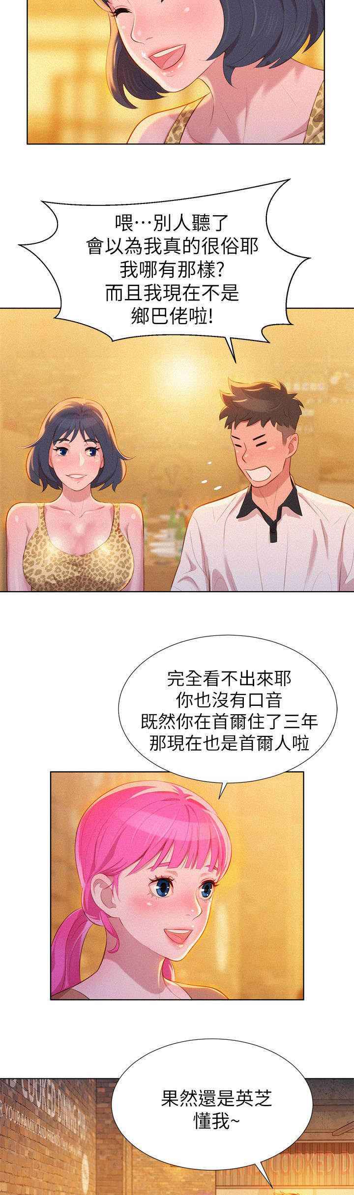 《我的干姐姐》漫画最新章节第7话免费下拉式在线观看章节第【3】张图片