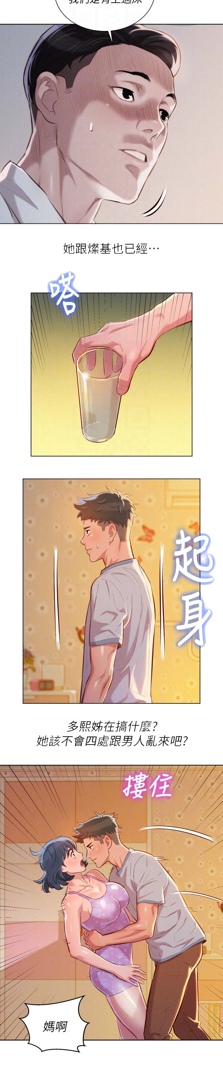 《我的干姐姐》漫画最新章节第57话免费下拉式在线观看章节第【5】张图片