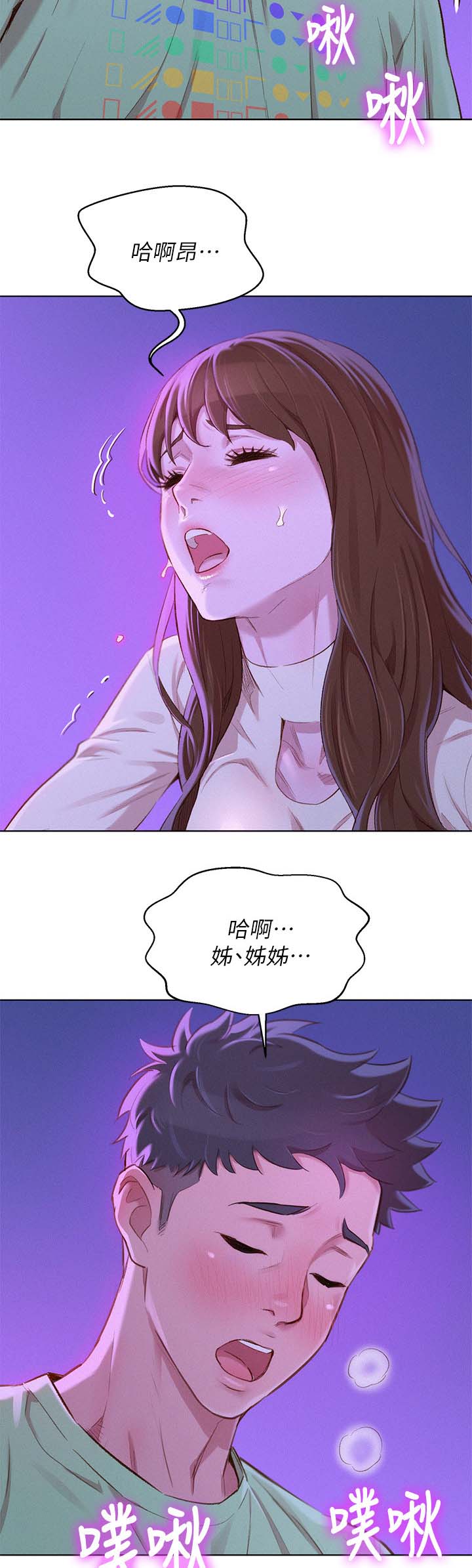 《我的干姐姐》漫画最新章节第100话免费下拉式在线观看章节第【5】张图片