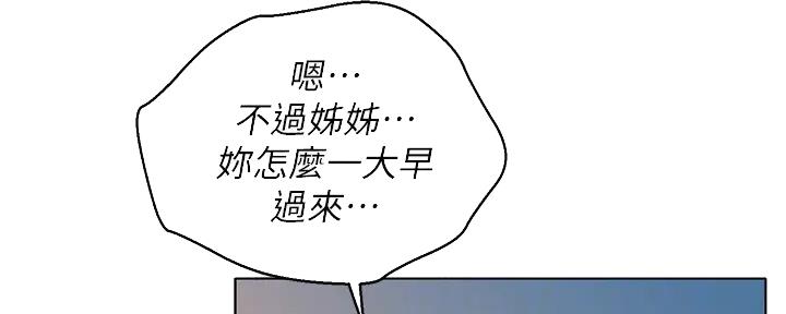 《我的干姐姐》漫画最新章节第221话免费下拉式在线观看章节第【33】张图片