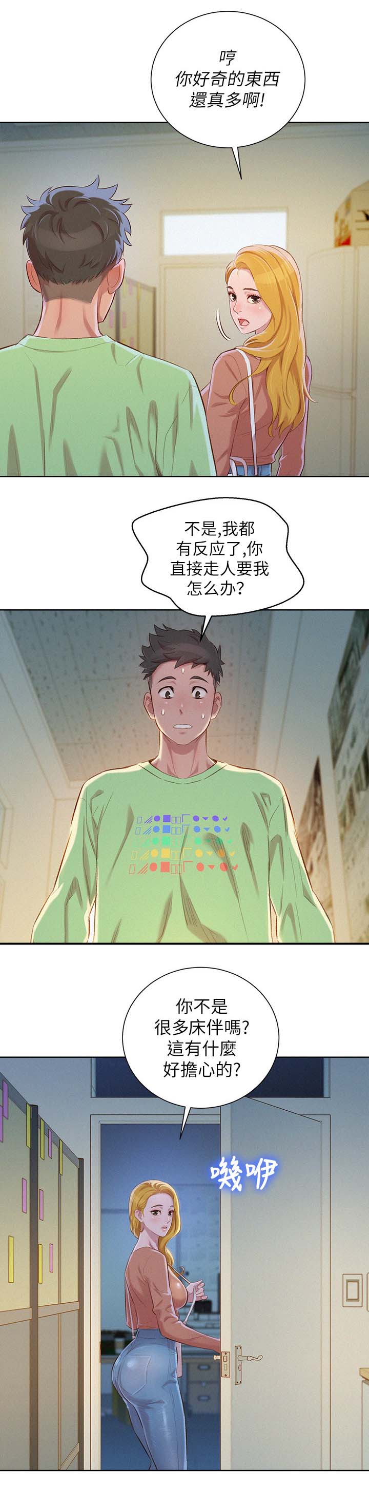 《我的干姐姐》漫画最新章节第97话免费下拉式在线观看章节第【4】张图片