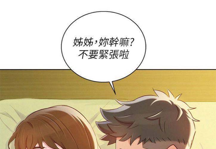 《我的干姐姐》漫画最新章节第121话免费下拉式在线观看章节第【7】张图片