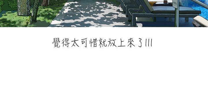 《我的干姐姐》漫画最新章节第243话免费下拉式在线观看章节第【143】张图片