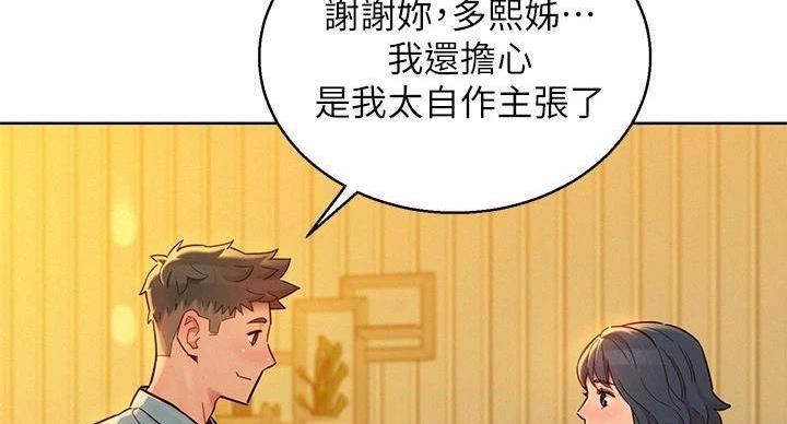 《我的干姐姐》漫画最新章节第240话免费下拉式在线观看章节第【97】张图片