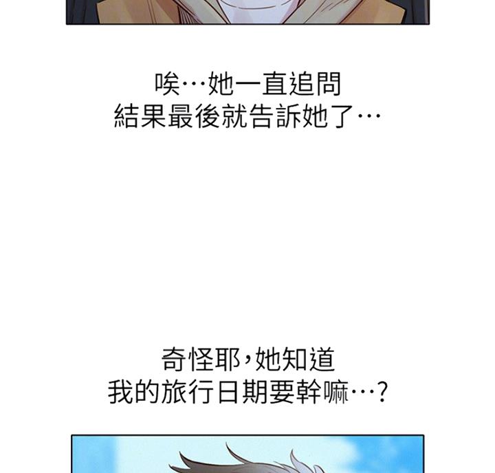 《我的干姐姐》漫画最新章节第174话免费下拉式在线观看章节第【26】张图片