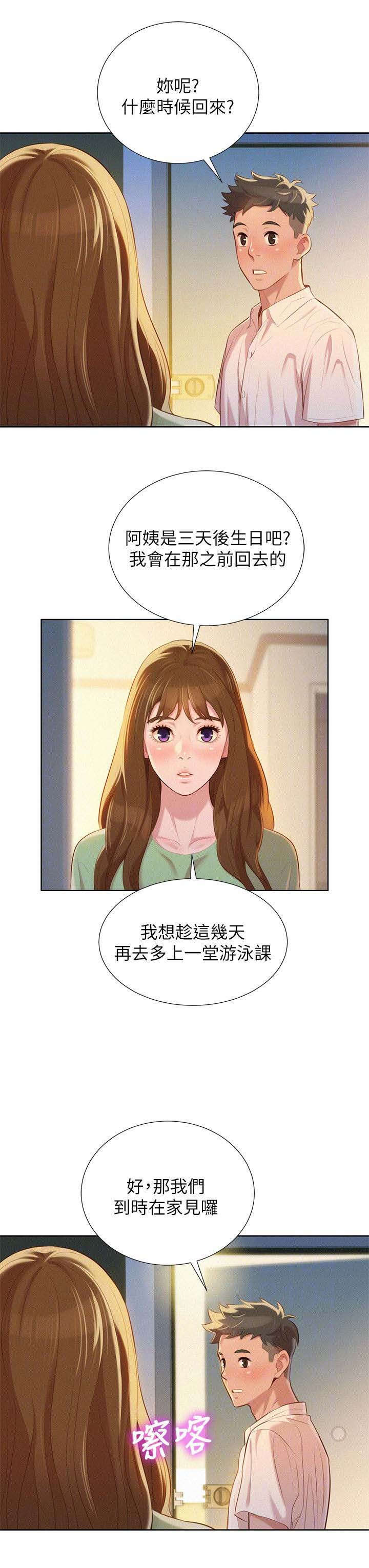 《我的干姐姐》漫画最新章节第35话免费下拉式在线观看章节第【2】张图片