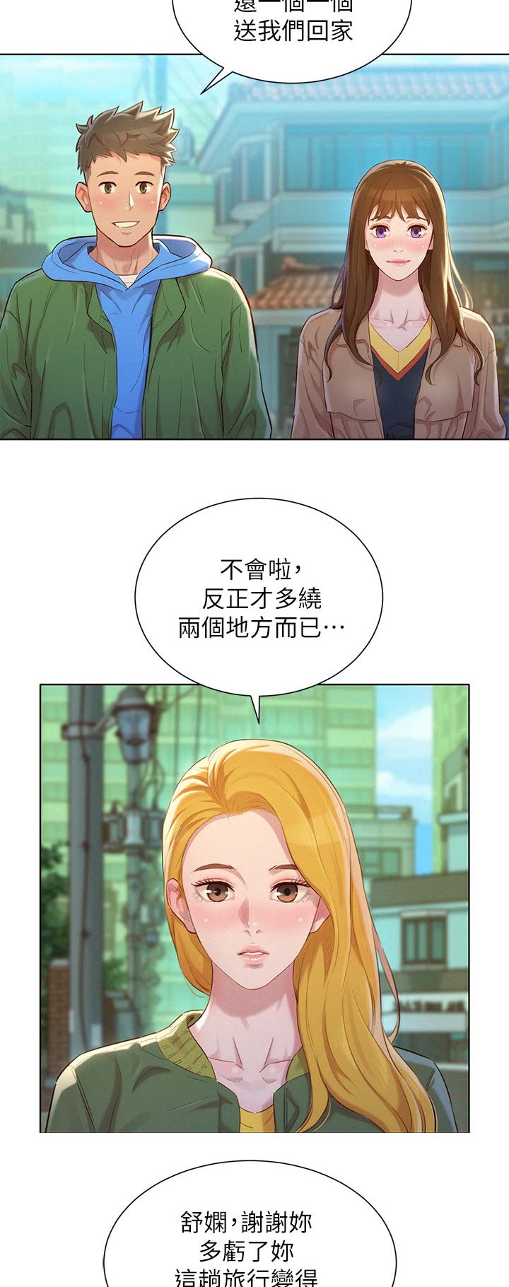 《我的干姐姐》漫画最新章节第156话免费下拉式在线观看章节第【6】张图片