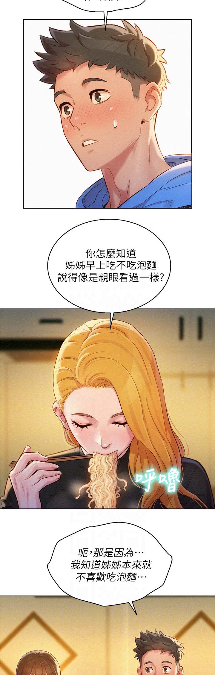 《我的干姐姐》漫画最新章节第147话免费下拉式在线观看章节第【7】张图片