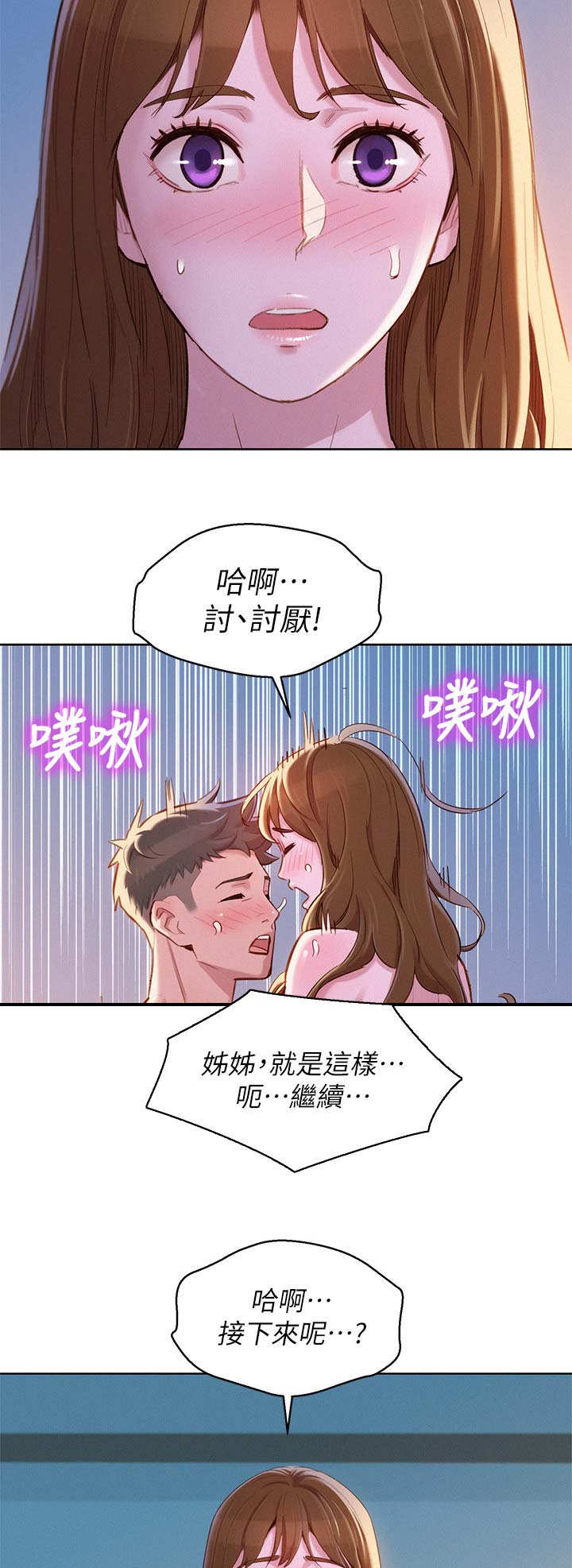 《我的干姐姐》漫画最新章节第135话免费下拉式在线观看章节第【12】张图片