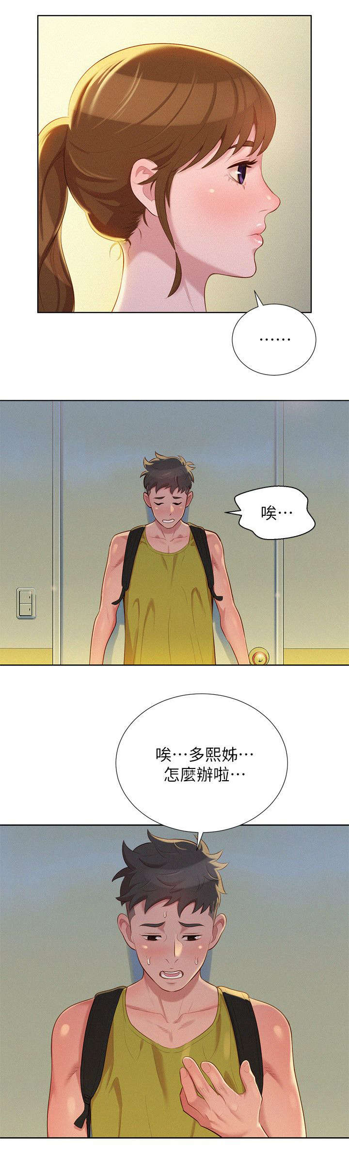 《我的干姐姐》漫画最新章节第29话免费下拉式在线观看章节第【7】张图片