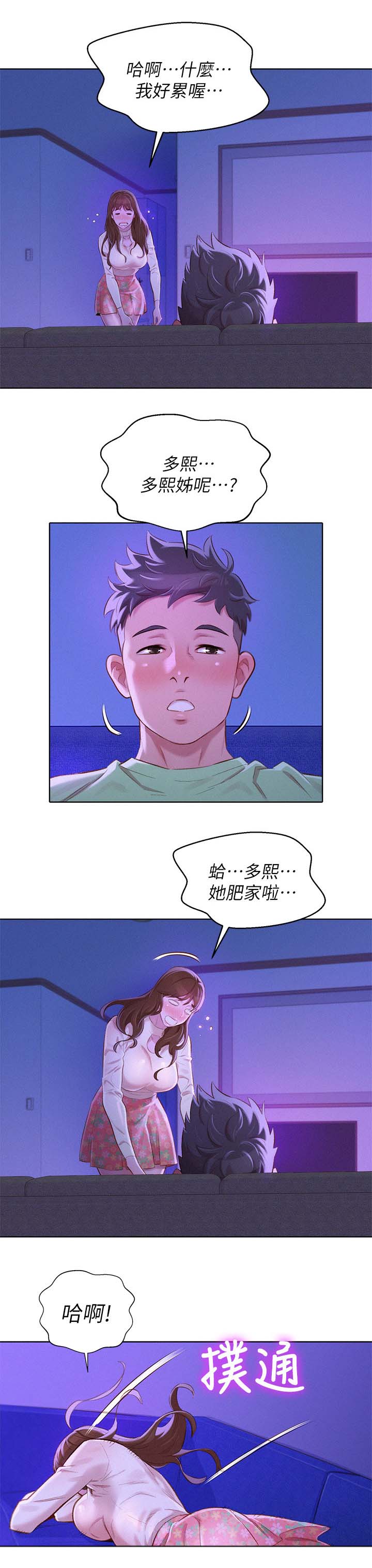 《我的干姐姐》漫画最新章节第99话免费下拉式在线观看章节第【7】张图片