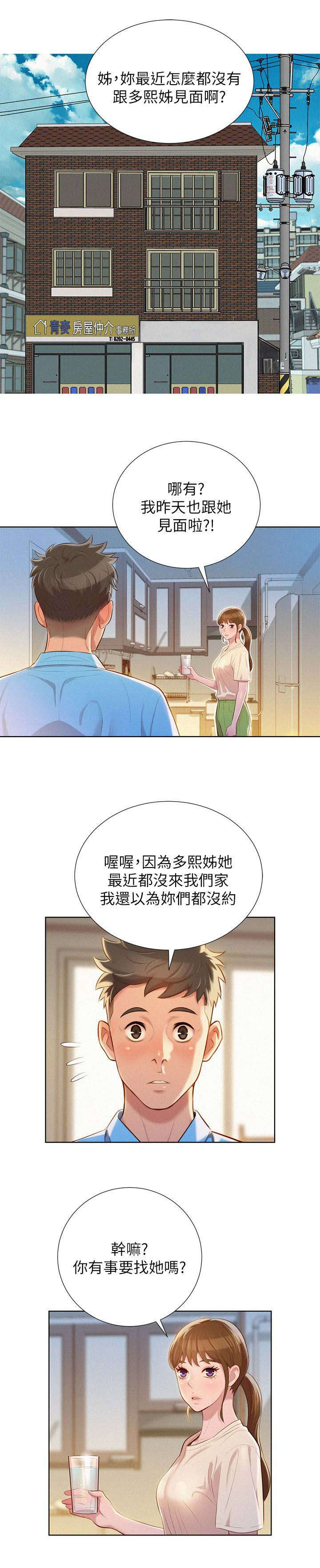 《我的干姐姐》漫画最新章节第33话免费下拉式在线观看章节第【3】张图片