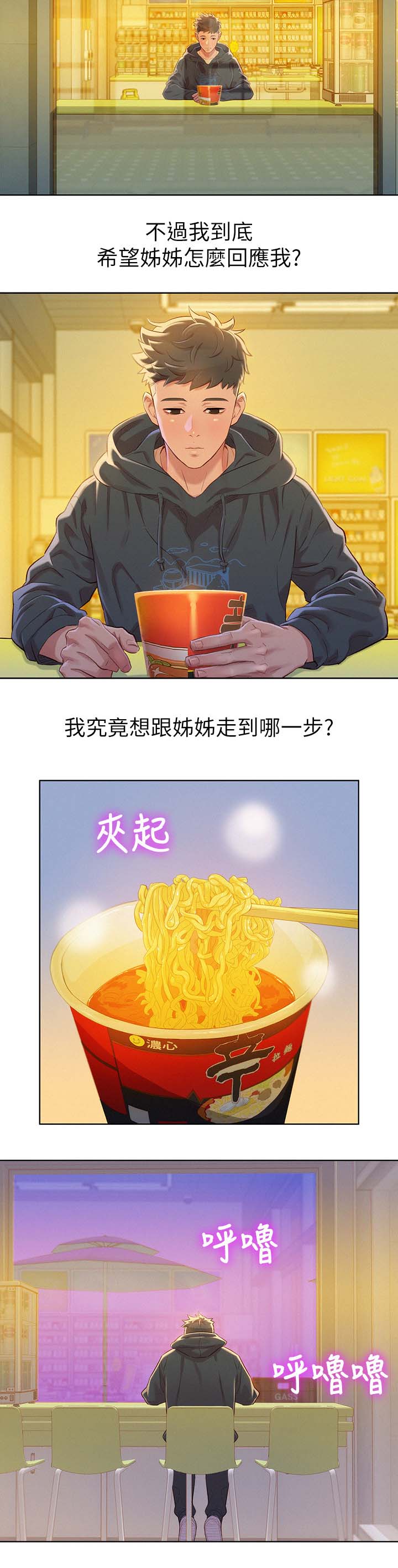 《我的干姐姐》漫画最新章节第105话免费下拉式在线观看章节第【4】张图片