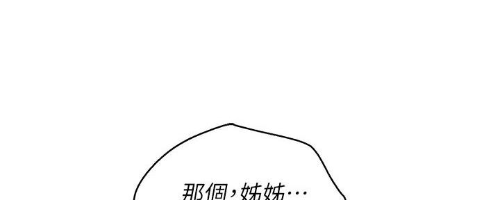 《我的干姐姐》漫画最新章节第236话免费下拉式在线观看章节第【26】张图片