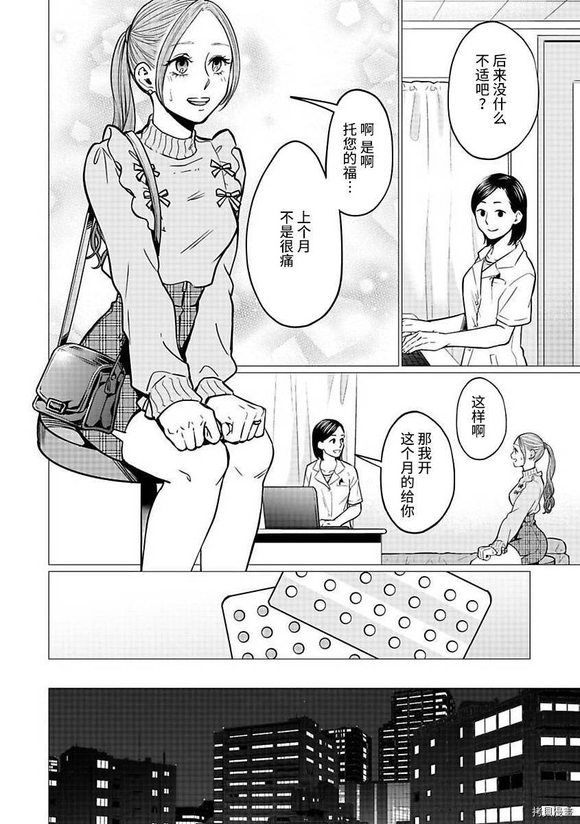 《禽兽们的时间～狂依存症候群》漫画最新章节第21.1话免费下拉式在线观看章节第【4】张图片