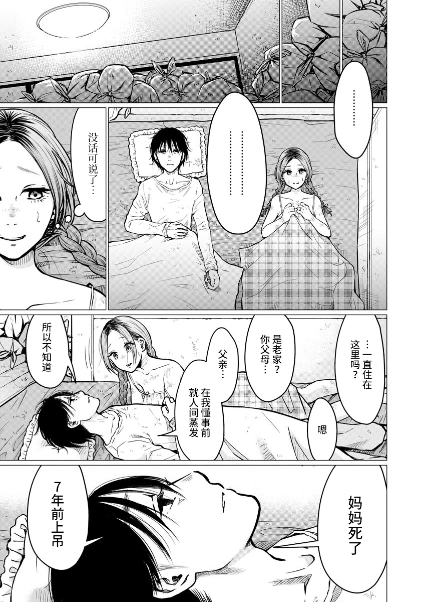 《禽兽们的时间～狂依存症候群》漫画最新章节第3话 秘密免费下拉式在线观看章节第【13】张图片