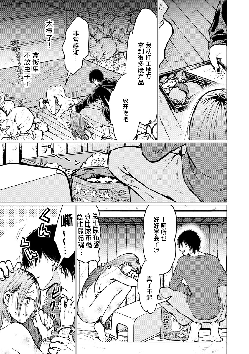 《禽兽们的时间～狂依存症候群》漫画最新章节第2话 新婚生活免费下拉式在线观看章节第【5】张图片