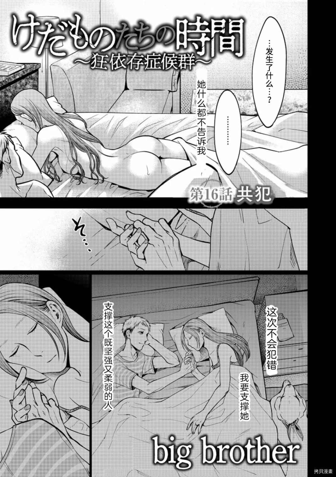 《禽兽们的时间～狂依存症候群》漫画最新章节第16话免费下拉式在线观看章节第【1】张图片