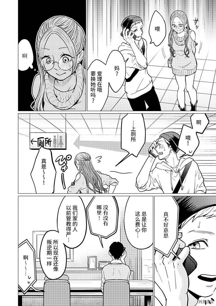 《禽兽们的时间～狂依存症候群》漫画最新章节第21.1话免费下拉式在线观看章节第【22】张图片