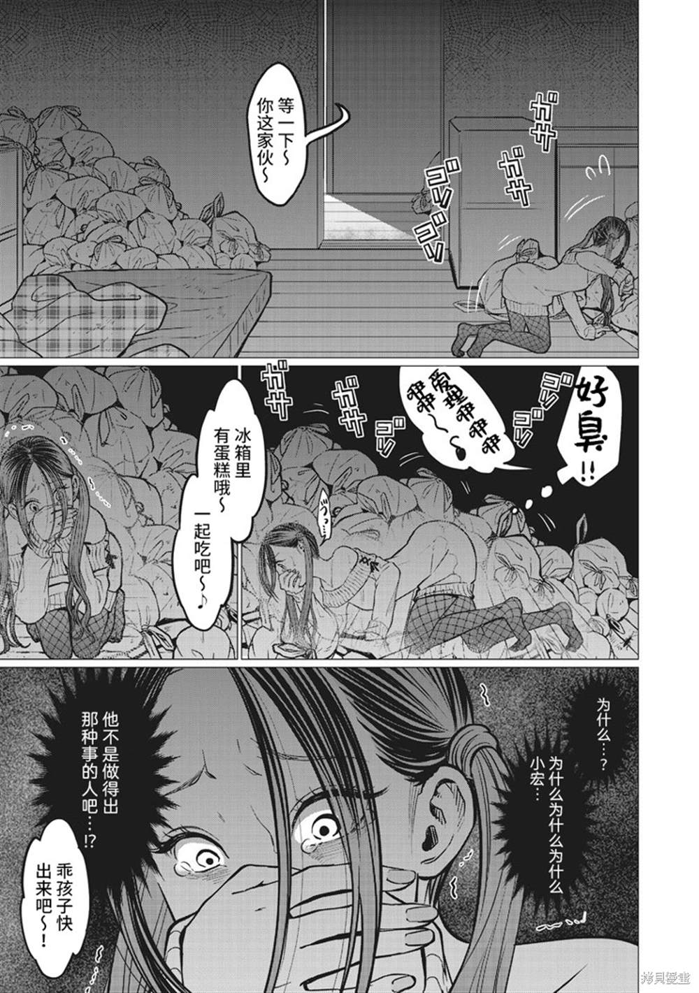 《禽兽们的时间～狂依存症候群》漫画最新章节第10话免费下拉式在线观看章节第【5】张图片