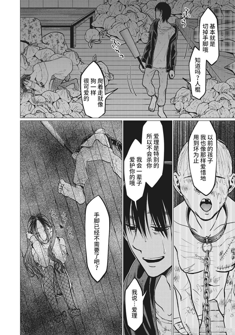 《禽兽们的时间～狂依存症候群》漫画最新章节第10话免费下拉式在线观看章节第【10】张图片