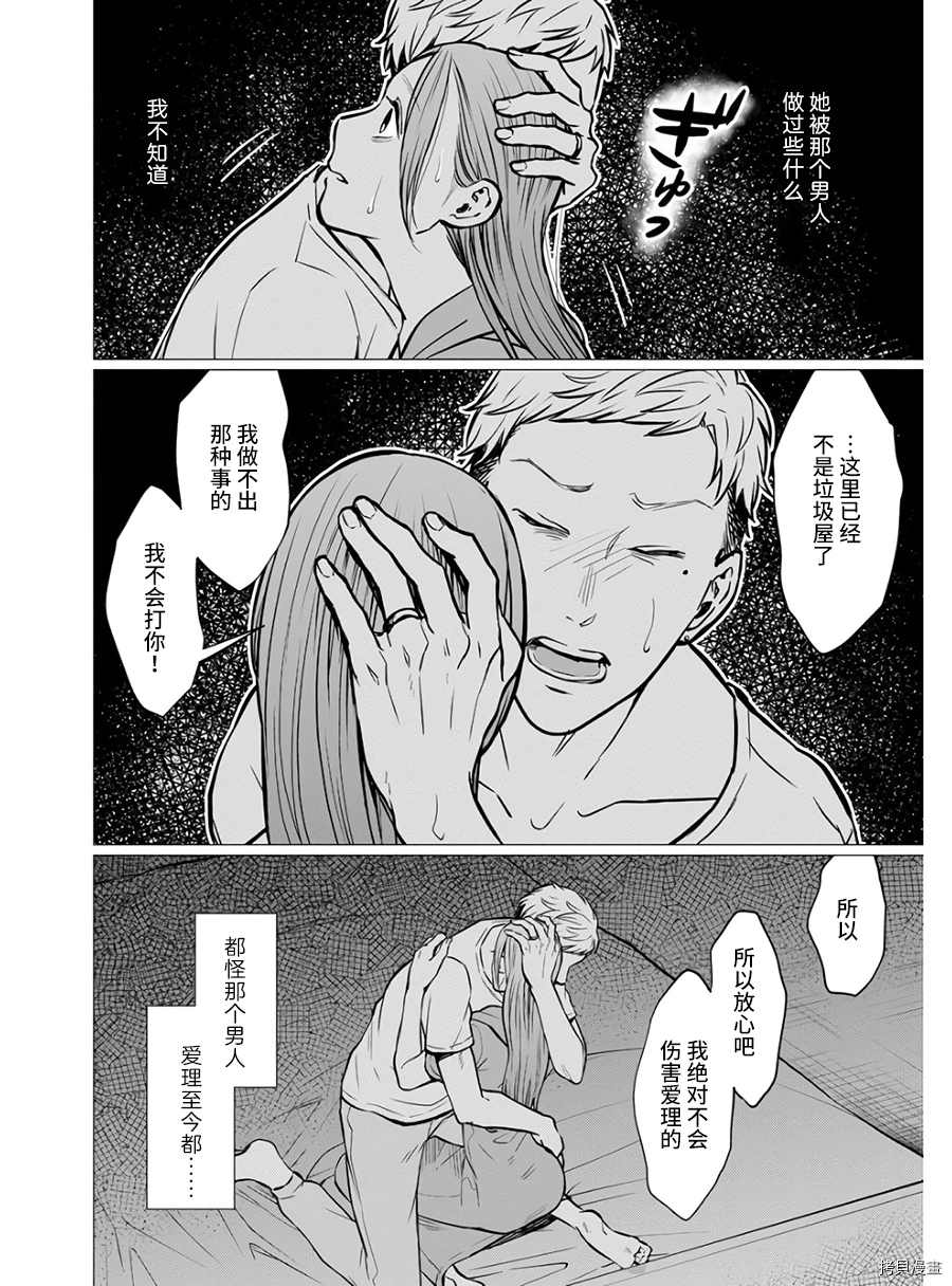 《禽兽们的时间～狂依存症候群》漫画最新章节第18话免费下拉式在线观看章节第【16】张图片