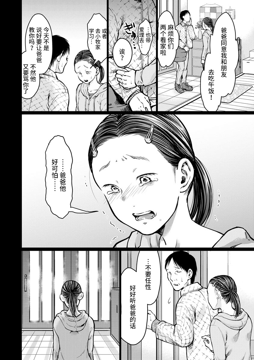 《禽兽们的时间～狂依存症候群》漫画最新章节第4话 报仇免费下拉式在线观看章节第【10】张图片