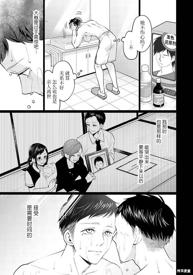 《禽兽们的时间～狂依存症候群》漫画最新章节第29话免费下拉式在线观看章节第【13】张图片