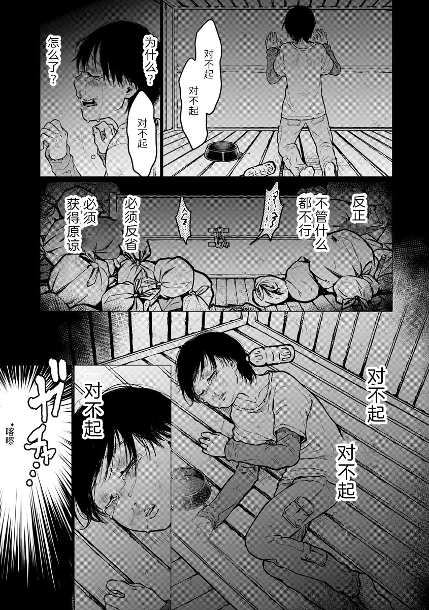 《禽兽们的时间～狂依存症候群》漫画最新章节第3话 秘密免费下拉式在线观看章节第【17】张图片