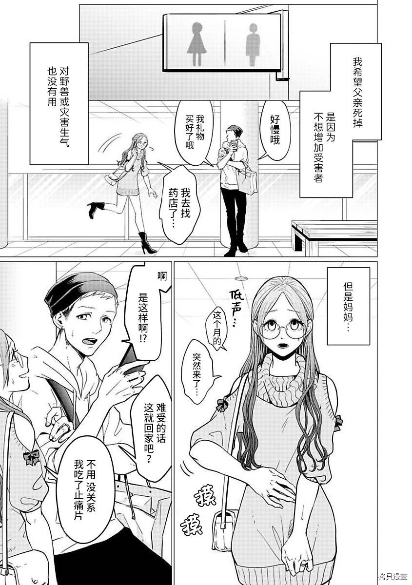 《禽兽们的时间～狂依存症候群》漫画最新章节第21.2话免费下拉式在线观看章节第【3】张图片