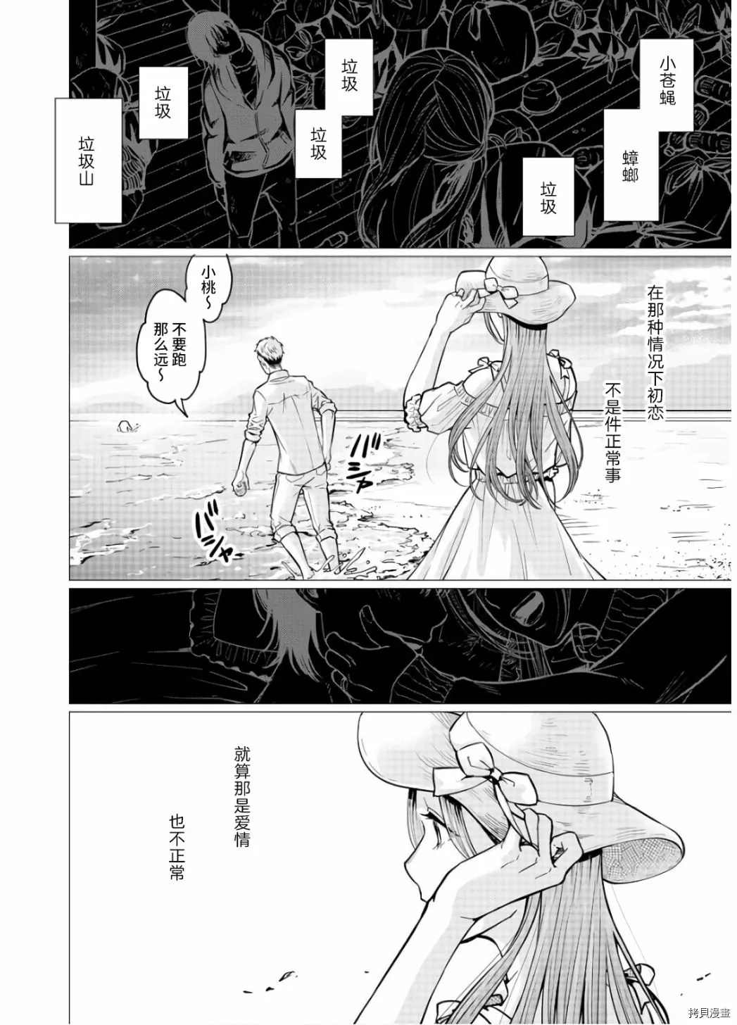 《禽兽们的时间～狂依存症候群》漫画最新章节第17话免费下拉式在线观看章节第【4】张图片