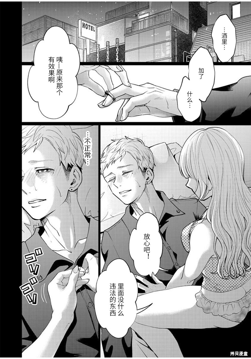 《禽兽们的时间～狂依存症候群》漫画最新章节第28话免费下拉式在线观看章节第【16】张图片