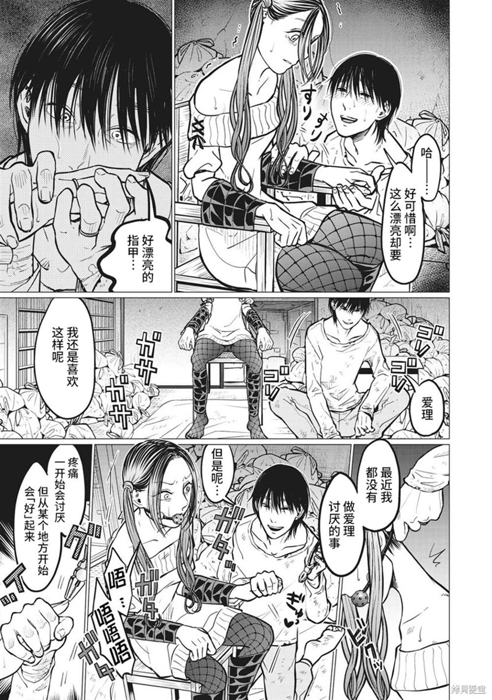 《禽兽们的时间～狂依存症候群》漫画最新章节第11话免费下拉式在线观看章节第【7】张图片