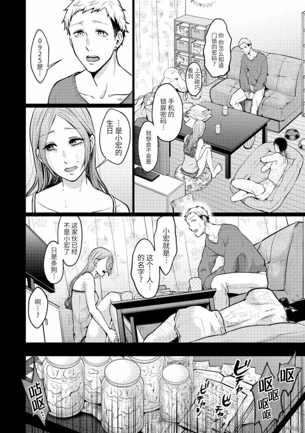 《禽兽们的时间～狂依存症候群》漫画最新章节第16话免费下拉式在线观看章节第【16】张图片