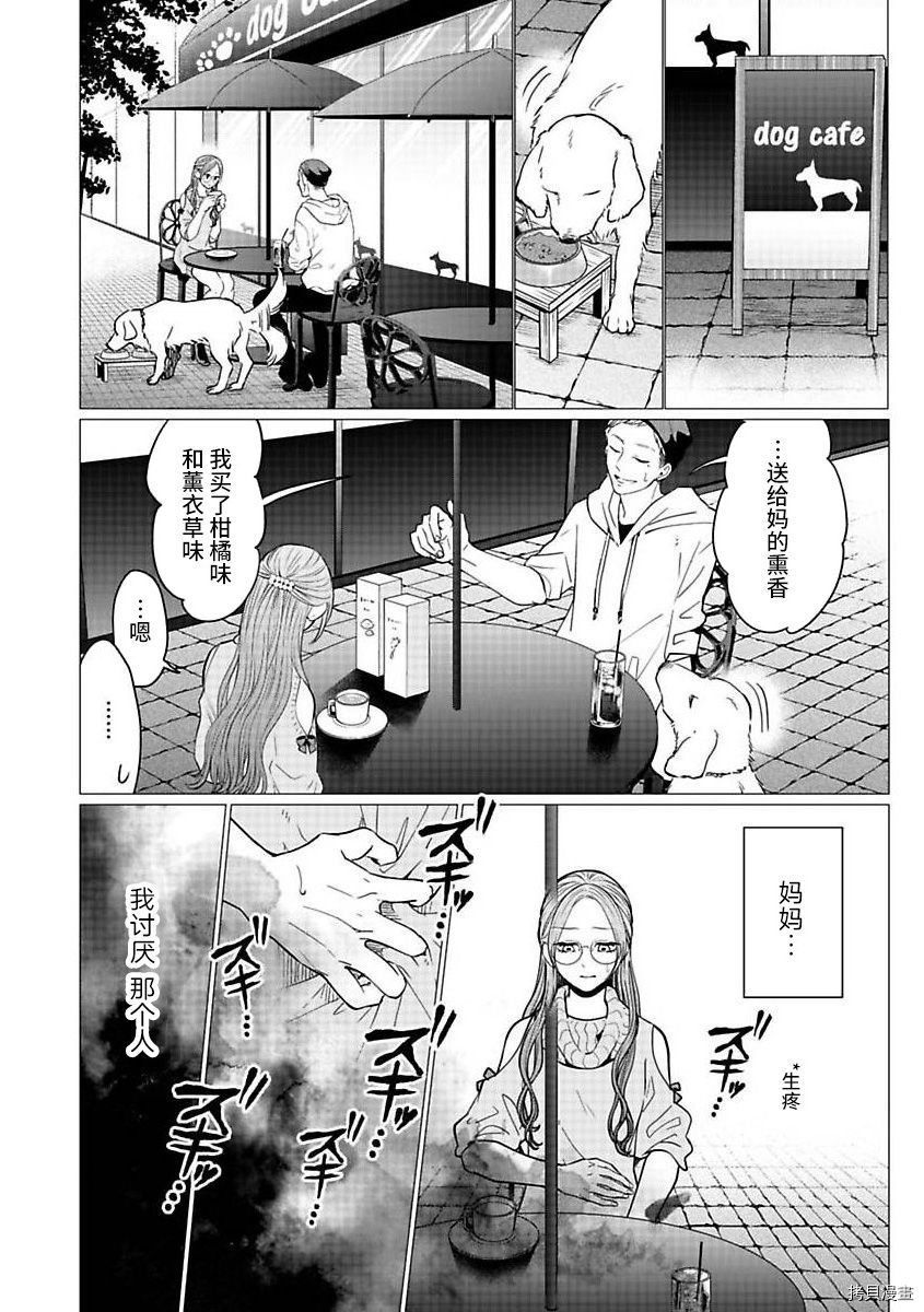 《禽兽们的时间～狂依存症候群》漫画最新章节第21.2话免费下拉式在线观看章节第【4】张图片