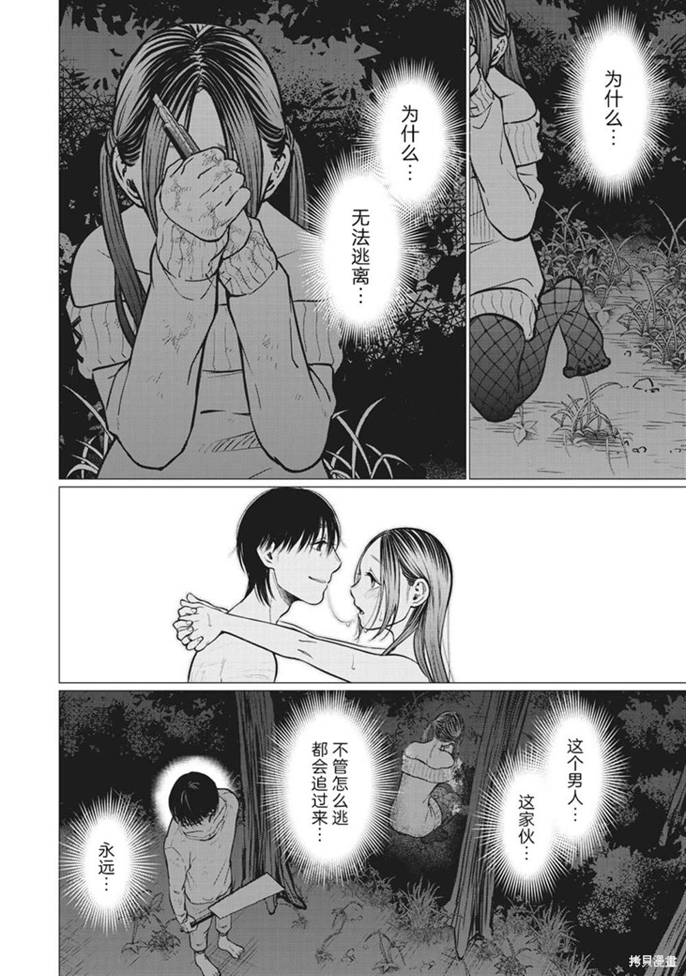 《禽兽们的时间～狂依存症候群》漫画最新章节第11话免费下拉式在线观看章节第【16】张图片