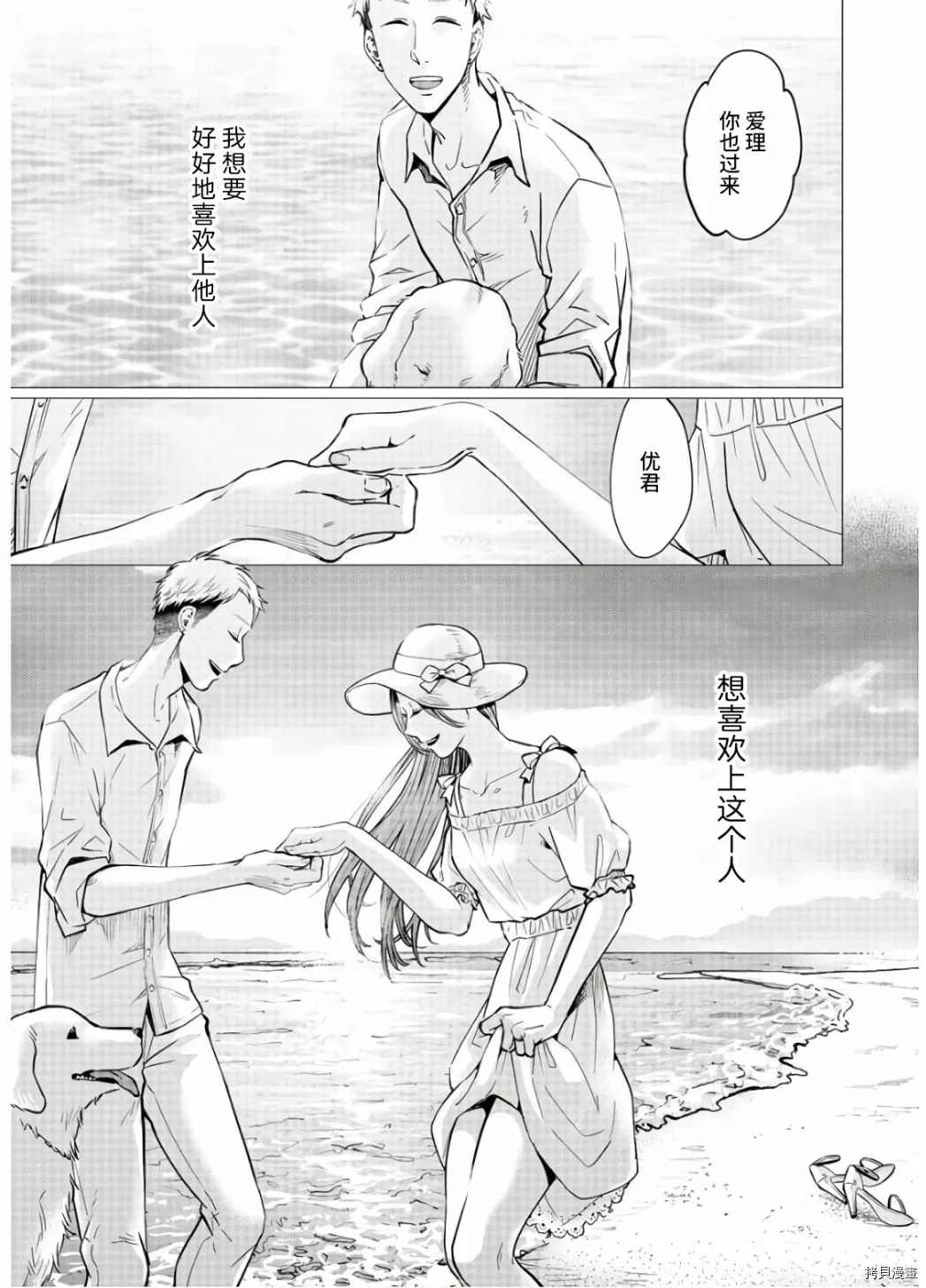 《禽兽们的时间～狂依存症候群》漫画最新章节第17话免费下拉式在线观看章节第【5】张图片